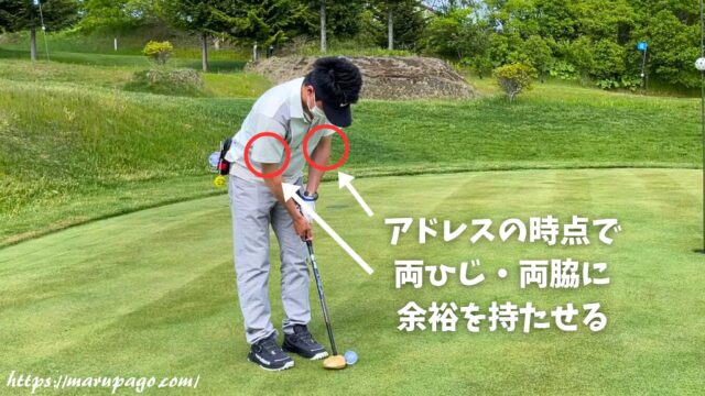 パークゴルフのパッティングは両ひじ・両脇に余裕を持たせ、腕をフリーの状態にしておくと体の軸と重心が安定しやすい