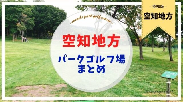 民間人 ハッピー 意図的 東 雁来 ゴルフ Organichouse Kumamoto Jp